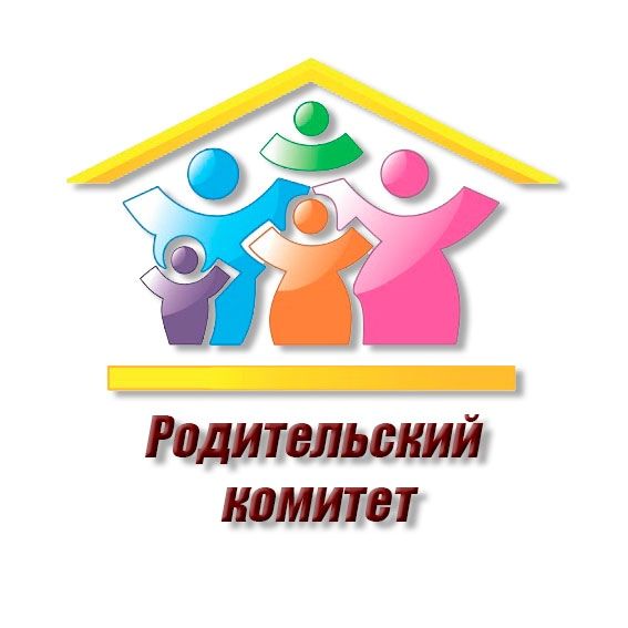 Спасибо родительскому комитету картинки от родителей прикольные