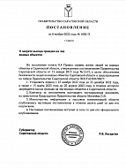 Запрет выхода на лед водоёмов вводится в Саратовской области
