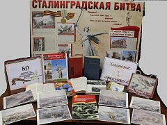 В районном музее  подготовлена выставка ко дню окончания Сталинградской битвы