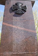 Увековечены имена 44 военнослужащих, в том числе и нашего земляка Н. Мулдашева
