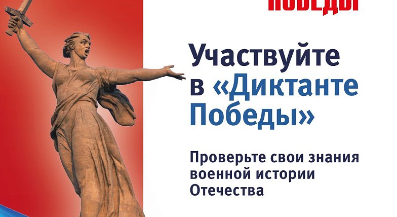 Краснопартизанцы станут участниками патриотической акции  «Диктант Победы»  