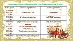 Как с пользой провести каникулы! Смотрим время мероприятий в наших карточках.