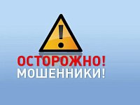 Мошенники не дремлют и постоянно придумывают новые схемы обмана