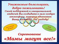 "Союз женщин России" в Краснопартизанском районе приглашает всех на спортивный праздник, посвящённый Дню матери